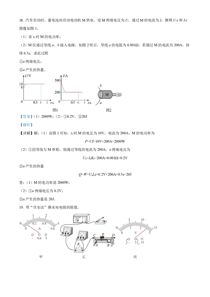 广州大学附属中学22-23学年九上物理试题线上问卷（解析版）_广州九上月考+期中+期末+一模二模+中考真题_广州初中九上期末阶段试题（部分名校卷）