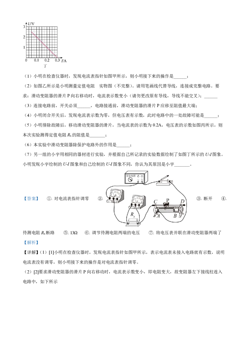 广州大学附属中学22-23学年九上物理试题线上问卷（解析版）_广州九上月考+期中+期末+一模二模+中考真题_广州初中九上期末阶段试题（部分名校卷）