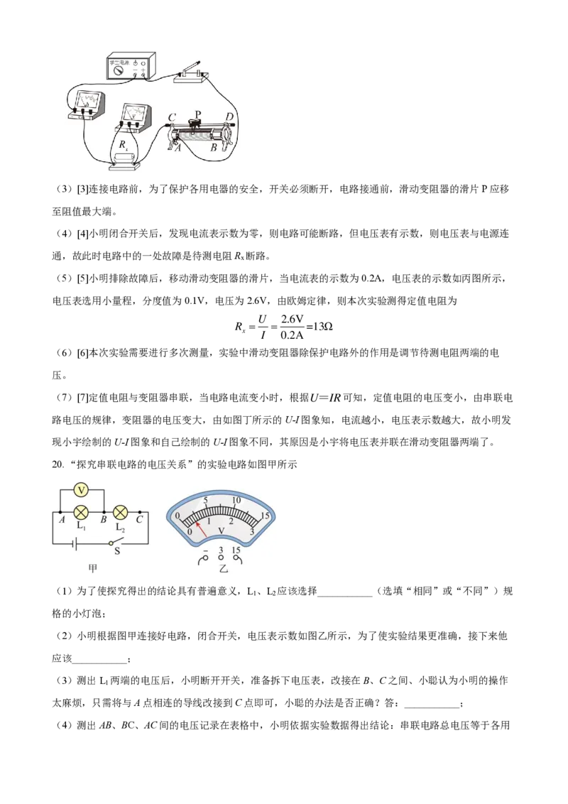 广州大学附属中学22-23学年九上物理试题线上问卷（解析版）_广州九上月考+期中+期末+一模二模+中考真题_广州初中九上期末阶段试题（部分名校卷）