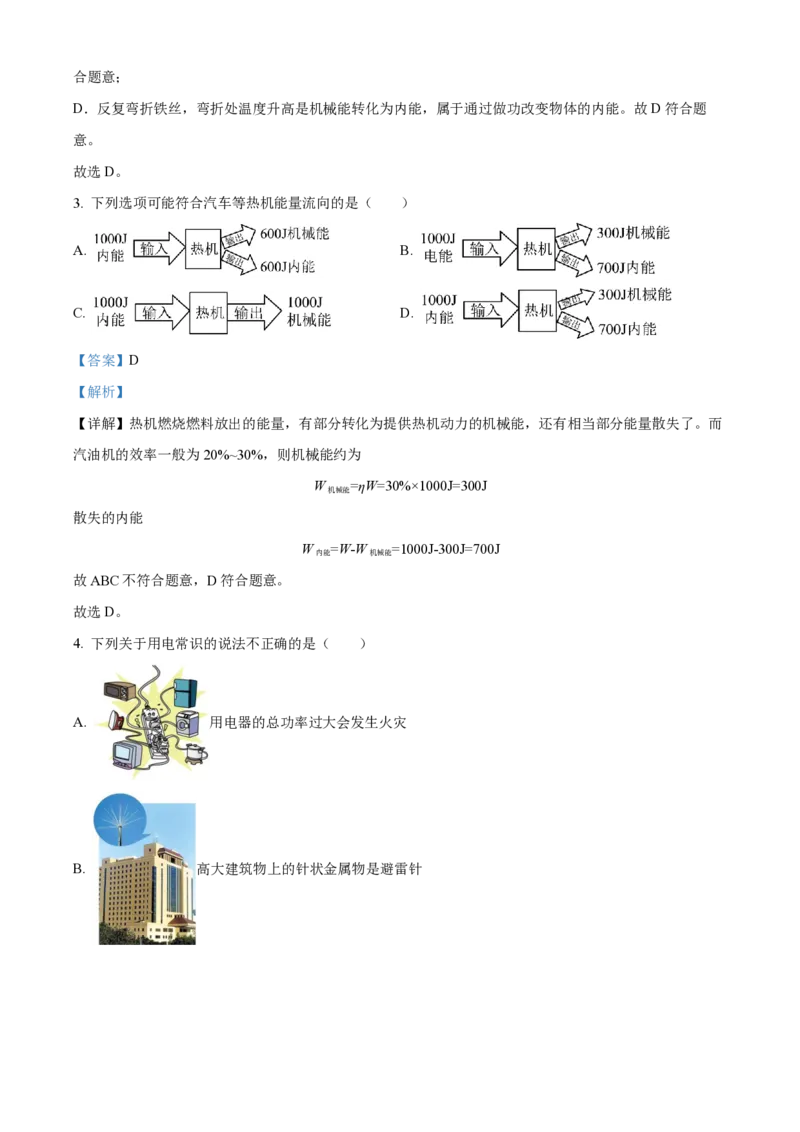 广州大学附属中学22-23学年九上物理试题线上问卷（解析版）_广州九上月考+期中+期末+一模二模+中考真题_广州初中九上期末阶段试题（部分名校卷）