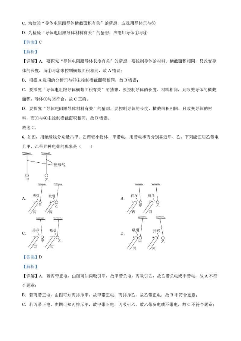 广州大学附属中学22-23学年九上物理试题线上问卷（解析版）_广州九上月考+期中+期末+一模二模+中考真题_广州初中九上期末阶段试题（部分名校卷）