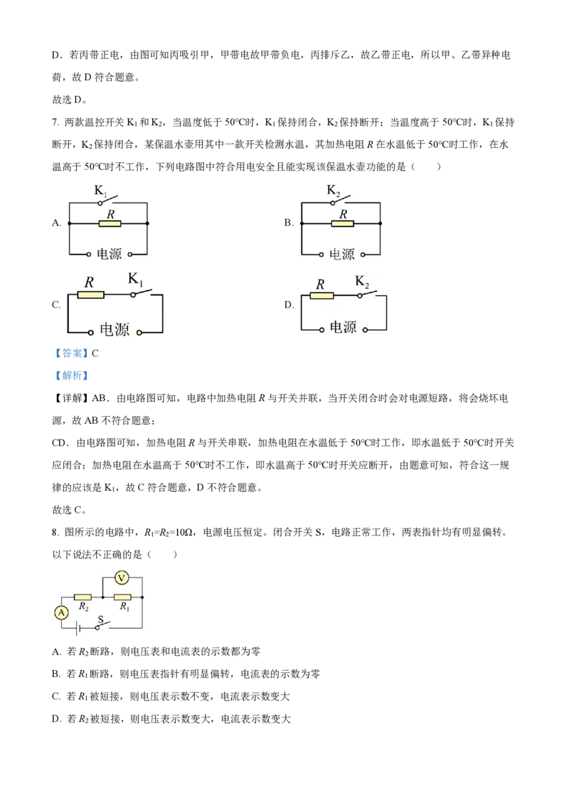 广州大学附属中学22-23学年九上物理试题线上问卷（解析版）_广州九上月考+期中+期末+一模二模+中考真题_广州初中九上期末阶段试题（部分名校卷）