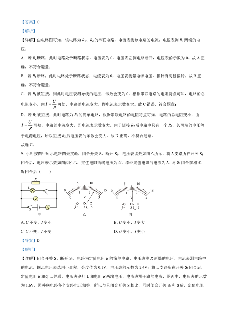 广州大学附属中学22-23学年九上物理试题线上问卷（解析版）_广州九上月考+期中+期末+一模二模+中考真题_广州初中九上期末阶段试题（部分名校卷）