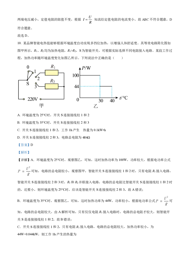 广州大学附属中学22-23学年九上物理试题线上问卷（解析版）_广州九上月考+期中+期末+一模二模+中考真题_广州初中九上期末阶段试题（部分名校卷）