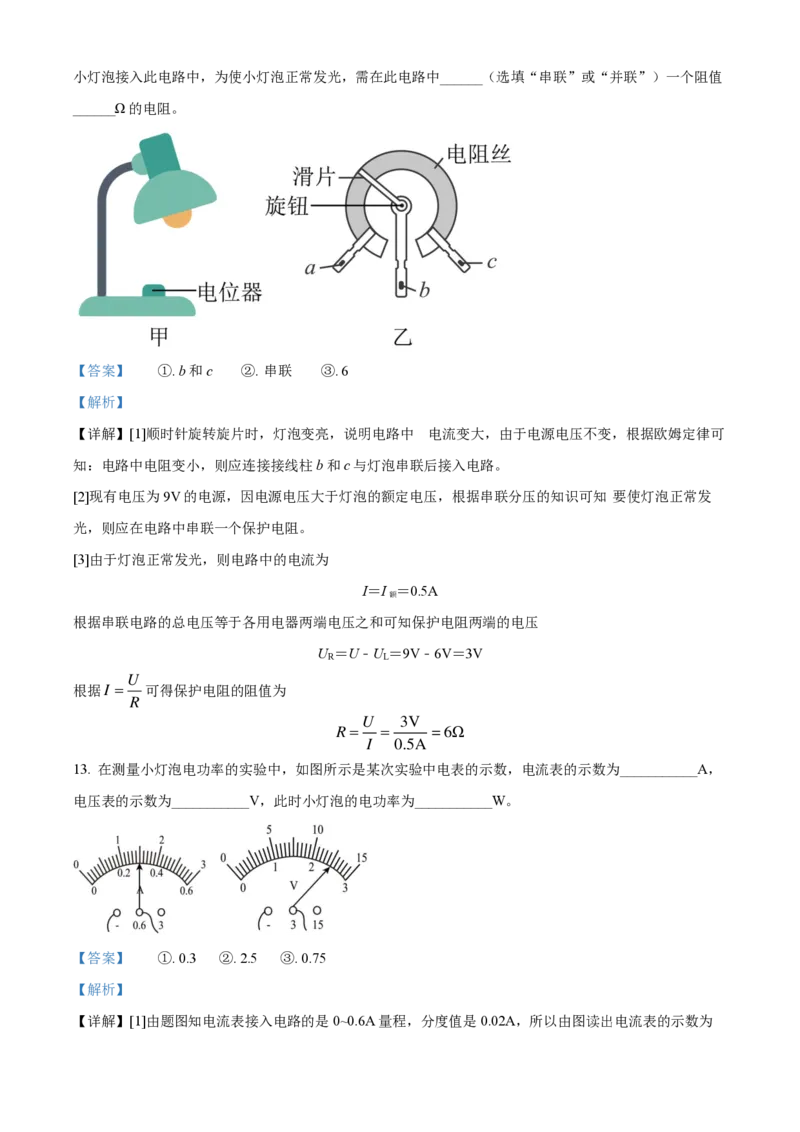 广州大学附属中学22-23学年九上物理试题线上问卷（解析版）_广州九上月考+期中+期末+一模二模+中考真题_广州初中九上期末阶段试题（部分名校卷）