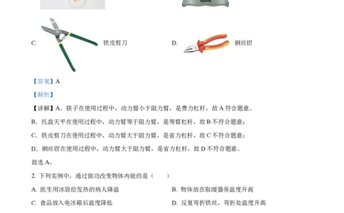 广州大学附属中学22-23学年九上物理试题线上问卷（解析版）_广州九上月考+期中+期末+一模二模+中考真题_广州初中九上期末阶段试题（部分名校卷）