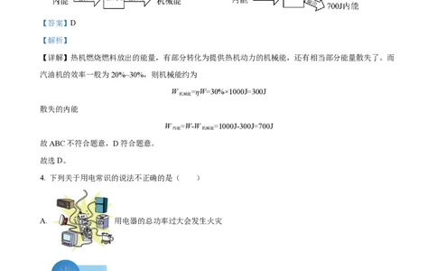 广州大学附属中学22-23学年九上物理试题线上问卷（解析版）_广州九上月考+期中+期末+一模二模+中考真题_广州初中九上期末阶段试题（部分名校卷）