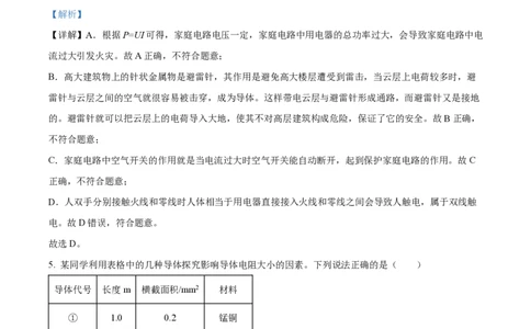 广州大学附属中学22-23学年九上物理试题线上问卷（解析版）_广州九上月考+期中+期末+一模二模+中考真题_广州初中九上期末阶段试题（部分名校卷）