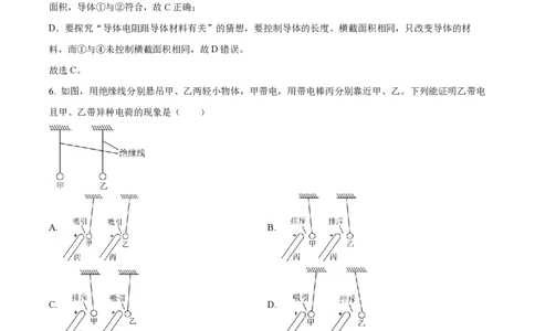 广州大学附属中学22-23学年九上物理试题线上问卷（解析版）_广州九上月考+期中+期末+一模二模+中考真题_广州初中九上期末阶段试题（部分名校卷）
