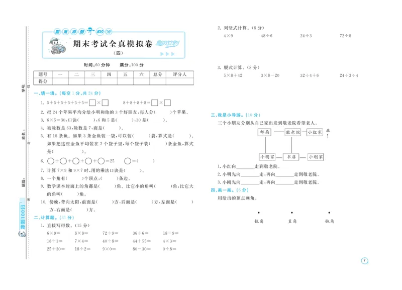 《期末金卷》数学2年级上册（54QD）_二年级上下册资料_小学二年级学习资料-25年更新版_2-03、小学二年级数学上册_2-3-2、练习题、作业、试题、试卷_青岛54版_电子册类