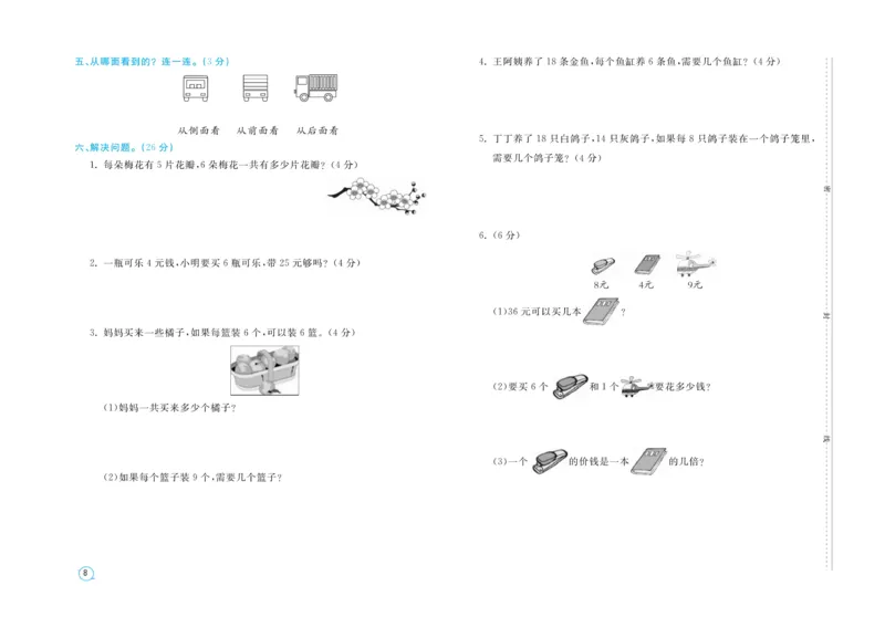 《期末金卷》数学2年级上册（54QD）_二年级上下册资料_小学二年级学习资料-25年更新版_2-03、小学二年级数学上册_2-3-2、练习题、作业、试题、试卷_青岛54版_电子册类