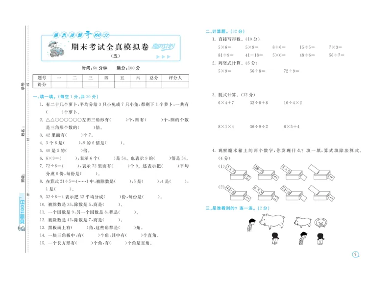 《期末金卷》数学2年级上册（54QD）_二年级上下册资料_小学二年级学习资料-25年更新版_2-03、小学二年级数学上册_2-3-2、练习题、作业、试题、试卷_青岛54版_电子册类