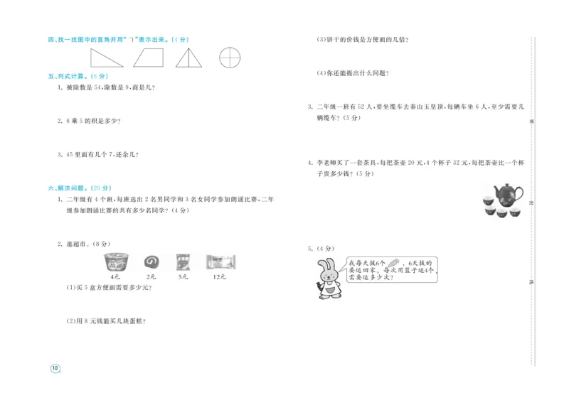 《期末金卷》数学2年级上册（54QD）_二年级上下册资料_小学二年级学习资料-25年更新版_2-03、小学二年级数学上册_2-3-2、练习题、作业、试题、试卷_青岛54版_电子册类