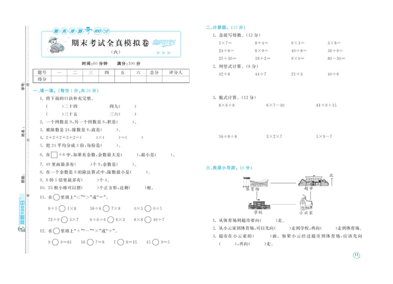 《期末金卷》数学2年级上册（54QD）_二年级上下册资料_小学二年级学习资料-25年更新版_2-03、小学二年级数学上册_2-3-2、练习题、作业、试题、试卷_青岛54版_电子册类