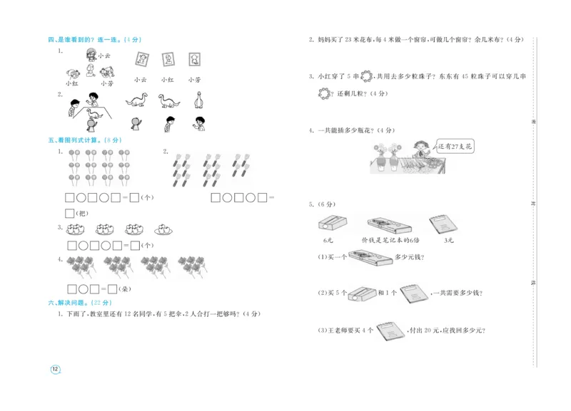 《期末金卷》数学2年级上册（54QD）_二年级上下册资料_小学二年级学习资料-25年更新版_2-03、小学二年级数学上册_2-3-2、练习题、作业、试题、试卷_青岛54版_电子册类