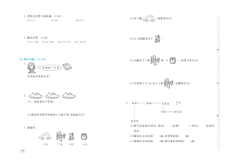 《期末金卷》数学2年级上册（54QD）_二年级上下册资料_小学二年级学习资料-25年更新版_2-03、小学二年级数学上册_2-3-2、练习题、作业、试题、试卷_青岛54版_电子册类