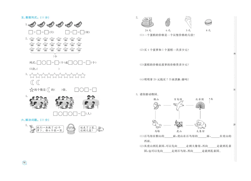 《期末金卷》数学2年级上册（54QD）_二年级上下册资料_小学二年级学习资料-25年更新版_2-03、小学二年级数学上册_2-3-2、练习题、作业、试题、试卷_青岛54版_电子册类
