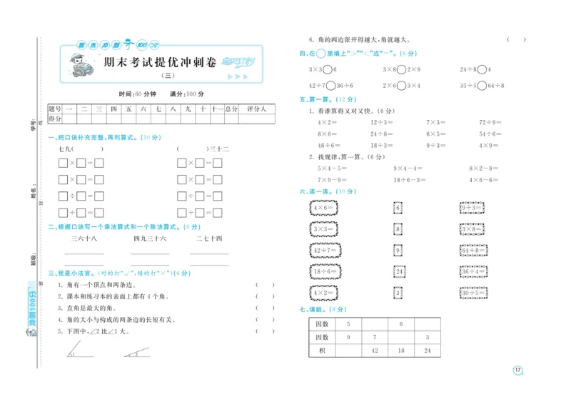 《期末金卷》数学2年级上册（54QD）_二年级上下册资料_小学二年级学习资料-25年更新版_2-03、小学二年级数学上册_2-3-2、练习题、作业、试题、试卷_青岛54版_电子册类