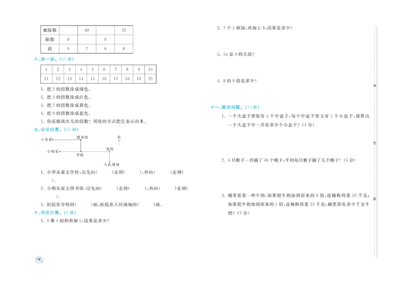 《期末金卷》数学2年级上册（54QD）_二年级上下册资料_小学二年级学习资料-25年更新版_2-03、小学二年级数学上册_2-3-2、练习题、作业、试题、试卷_青岛54版_电子册类