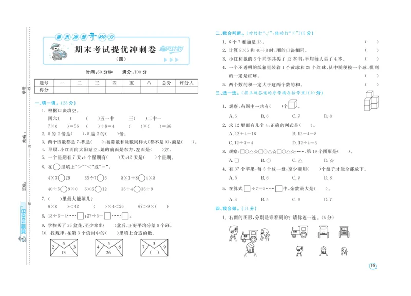 《期末金卷》数学2年级上册（54QD）_二年级上下册资料_小学二年级学习资料-25年更新版_2-03、小学二年级数学上册_2-3-2、练习题、作业、试题、试卷_青岛54版_电子册类