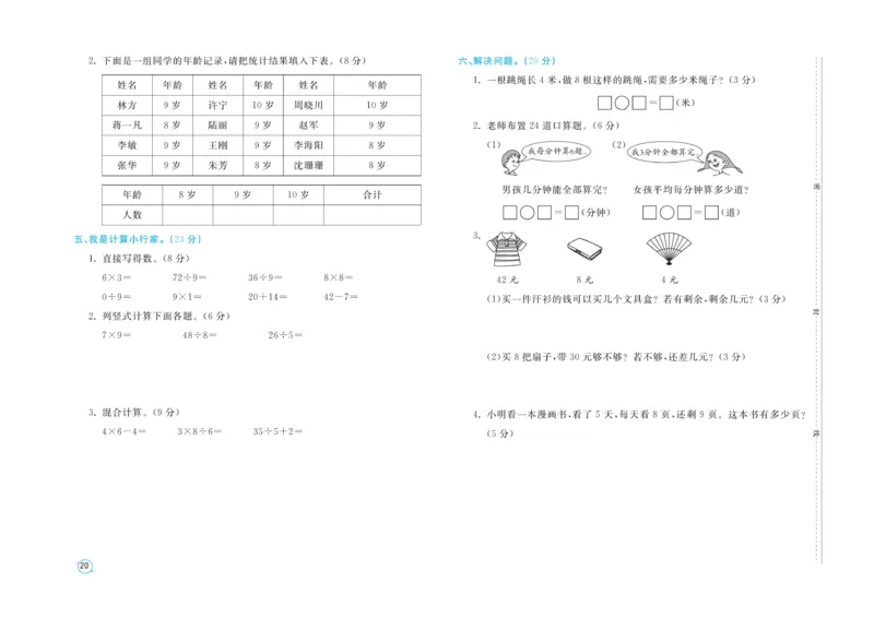 《期末金卷》数学2年级上册（54QD）_二年级上下册资料_小学二年级学习资料-25年更新版_2-03、小学二年级数学上册_2-3-2、练习题、作业、试题、试卷_青岛54版_电子册类