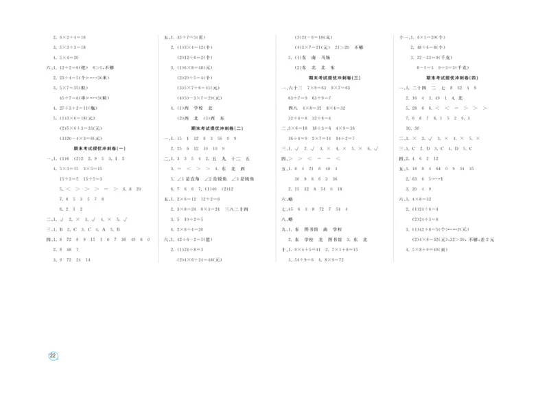 《期末金卷》数学2年级上册（54QD）_二年级上下册资料_小学二年级学习资料-25年更新版_2-03、小学二年级数学上册_2-3-2、练习题、作业、试题、试卷_青岛54版_电子册类