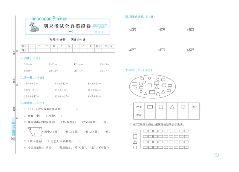 《期末金卷》数学2年级上册（54QD）_二年级上下册资料_小学二年级学习资料-25年更新版_2-03、小学二年级数学上册_2-3-2、练习题、作业、试题、试卷_青岛54版_电子册类
