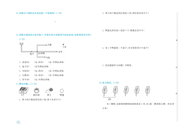 《期末金卷》数学2年级上册（54QD）_二年级上下册资料_小学二年级学习资料-25年更新版_2-03、小学二年级数学上册_2-3-2、练习题、作业、试题、试卷_青岛54版_电子册类
