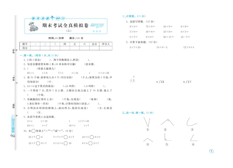 《期末金卷》数学2年级上册（54QD）_二年级上下册资料_小学二年级学习资料-25年更新版_2-03、小学二年级数学上册_2-3-2、练习题、作业、试题、试卷_青岛54版_电子册类