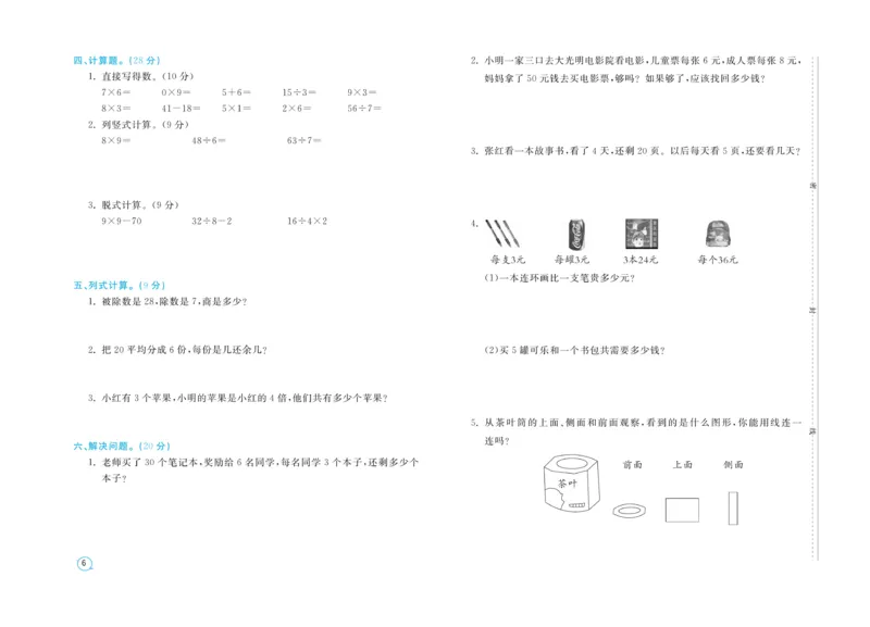 《期末金卷》数学2年级上册（54QD）_二年级上下册资料_小学二年级学习资料-25年更新版_2-03、小学二年级数学上册_2-3-2、练习题、作业、试题、试卷_青岛54版_电子册类
