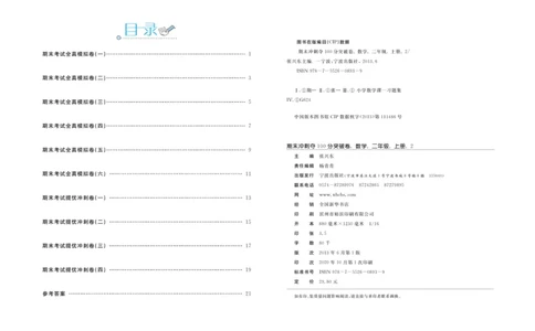 《期末金卷》数学2年级上册（54QD）_二年级上下册资料_小学二年级学习资料-25年更新版_2-03、小学二年级数学上册_2-3-2、练习题、作业、试题、试卷_青岛54版_电子册类