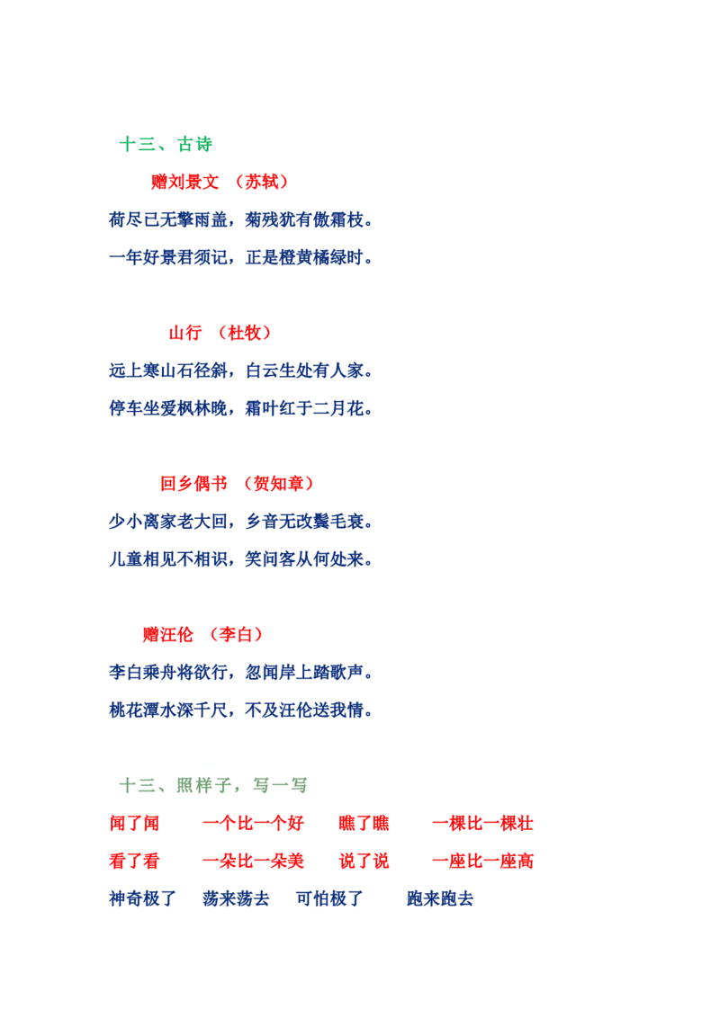 二年级语文词语积累大全_3175_二年级上下册资料_小学二年级学习资料-25年更新版_2-01、小学二年级语文上册_2-1-1、复习、知识点、归纳汇总