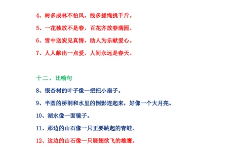 二年级语文词语积累大全_3175_二年级上下册资料_小学二年级学习资料-25年更新版_2-01、小学二年级语文上册_2-1-1、复习、知识点、归纳汇总