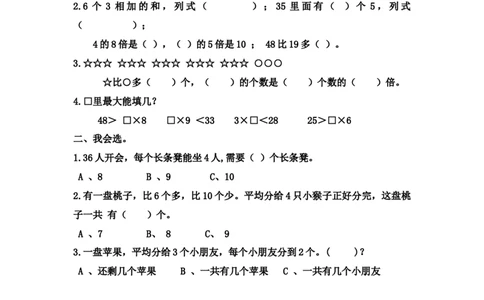 二（上）西师版数学三单元课时.2_二年级上下册资料_小学二年级学习资料-25年更新版_2-03、小学二年级数学上册_2-3-2、练习题、作业、试题、试卷_西师版_课时练