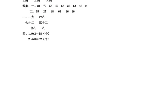 二（上）西师版数学三单元课时.2_二年级上下册资料_小学二年级学习资料-25年更新版_2-03、小学二年级数学上册_2-3-2、练习题、作业、试题、试卷_西师版_课时练