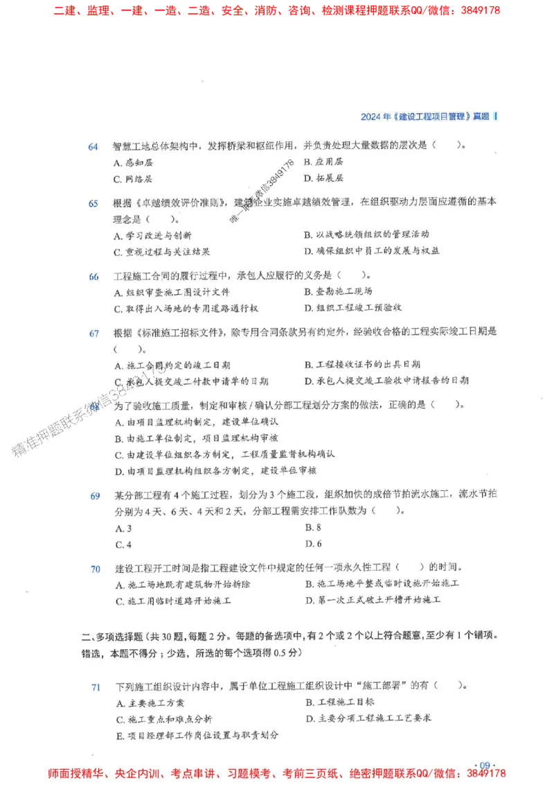 2025一建管理-RS-6年真题集_2026年一级建造师_2026年一建管理_2025年一建管理SVIP_01-精华文档✿电子教材✿历年真题_02-历年真题PDF