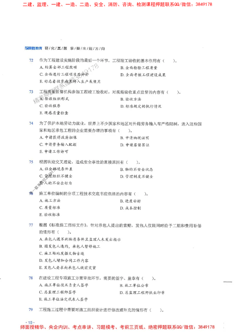 2025一建管理-RS-6年真题集_2026年一级建造师_2026年一建管理_2025年一建管理SVIP_01-精华文档✿电子教材✿历年真题_02-历年真题PDF
