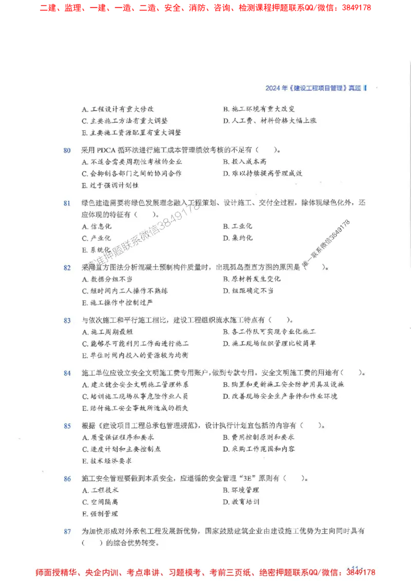 2025一建管理-RS-6年真题集_2026年一级建造师_2026年一建管理_2025年一建管理SVIP_01-精华文档✿电子教材✿历年真题_02-历年真题PDF