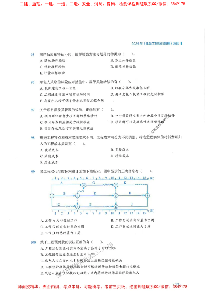 2025一建管理-RS-6年真题集_2026年一级建造师_2026年一建管理_2025年一建管理SVIP_01-精华文档✿电子教材✿历年真题_02-历年真题PDF