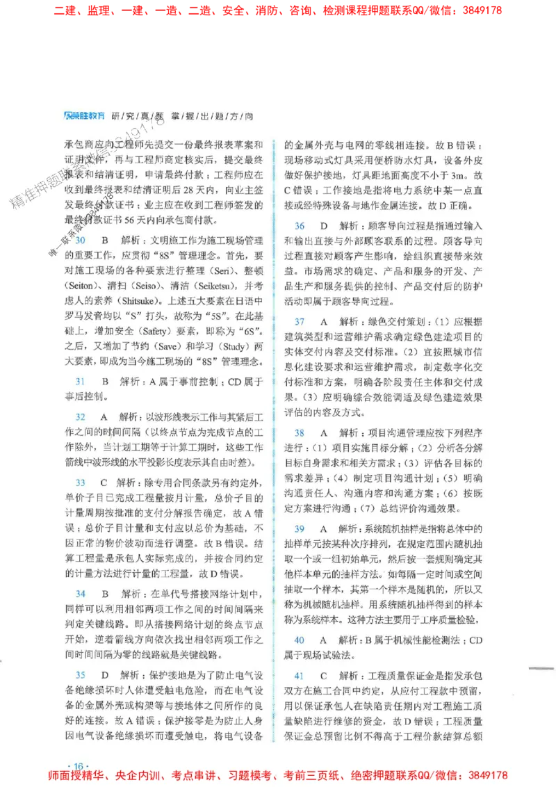 2025一建管理-RS-6年真题集_2026年一级建造师_2026年一建管理_2025年一建管理SVIP_01-精华文档✿电子教材✿历年真题_02-历年真题PDF