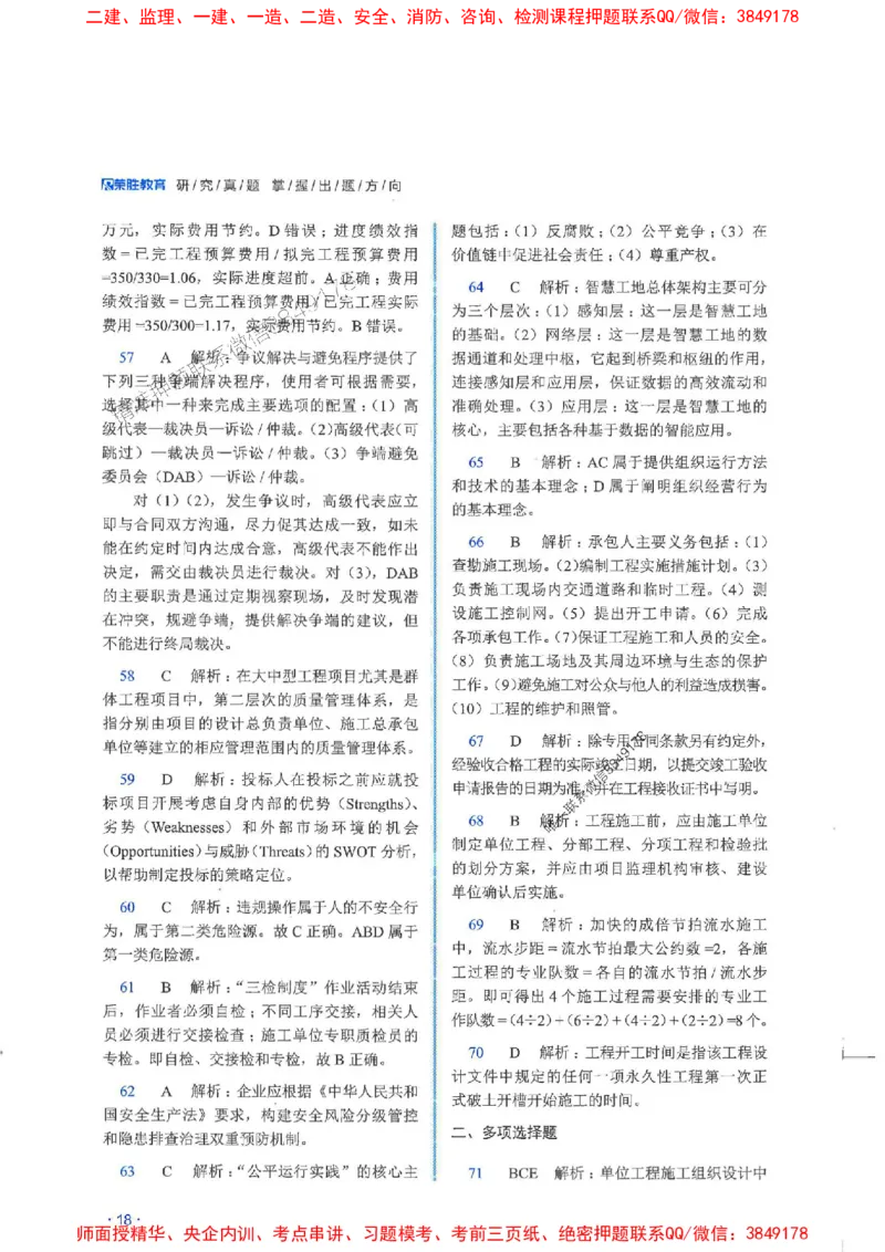 2025一建管理-RS-6年真题集_2026年一级建造师_2026年一建管理_2025年一建管理SVIP_01-精华文档✿电子教材✿历年真题_02-历年真题PDF