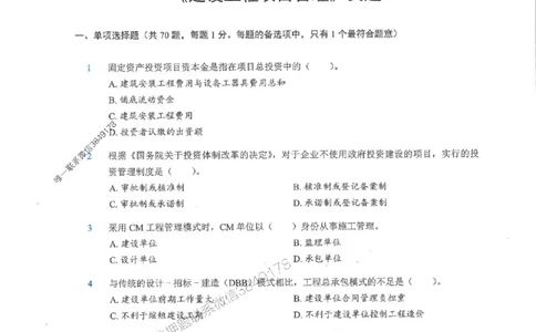 2025一建管理-RS-6年真题集_2026年一级建造师_2026年一建管理_2025年一建管理SVIP_01-精华文档✿电子教材✿历年真题_02-历年真题PDF