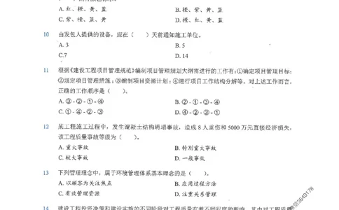 2025一建管理-RS-6年真题集_2026年一级建造师_2026年一建管理_2025年一建管理SVIP_01-精华文档✿电子教材✿历年真题_02-历年真题PDF