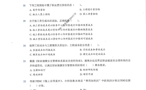 2025一建管理-RS-6年真题集_2026年一级建造师_2026年一建管理_2025年一建管理SVIP_01-精华文档✿电子教材✿历年真题_02-历年真题PDF