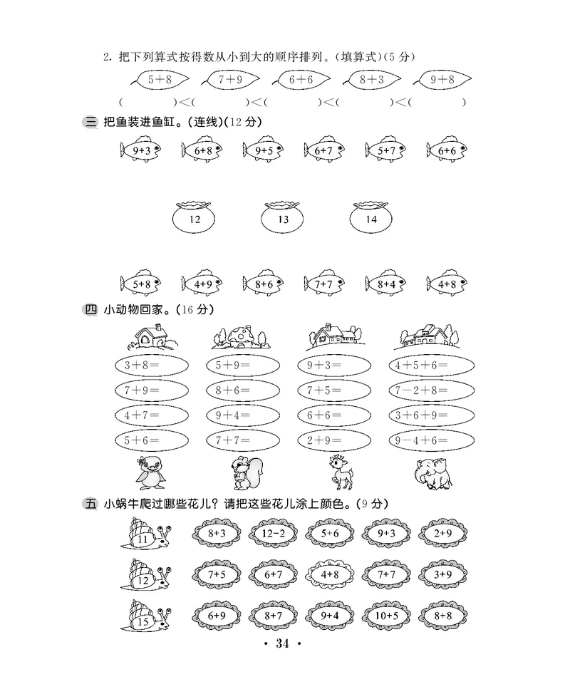 一年级上数学试卷&mdash;&mdash;第十单元综合卷苏教版（PDF，含答案）_一年级上下册资料_小学一年级学习资料-25年更新版_1-03、小学一年级数学上册_苏教版_03、单元试卷