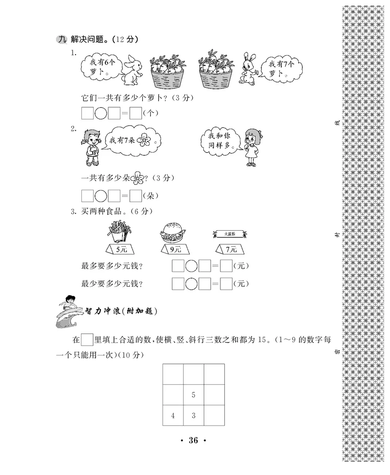 一年级上数学试卷&mdash;&mdash;第十单元综合卷苏教版（PDF，含答案）_一年级上下册资料_小学一年级学习资料-25年更新版_1-03、小学一年级数学上册_苏教版_03、单元试卷
