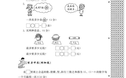 一年级上数学试卷&mdash;&mdash;第十单元综合卷苏教版（PDF，含答案）_一年级上下册资料_小学一年级学习资料-25年更新版_1-03、小学一年级数学上册_苏教版_03、单元试卷