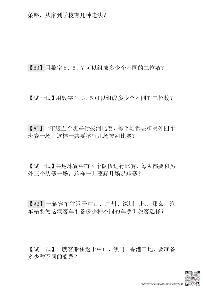 一年级奥数练习全国通用版含答案_一年级上下册资料_一年级上册小红书同款资料_一年级(1)