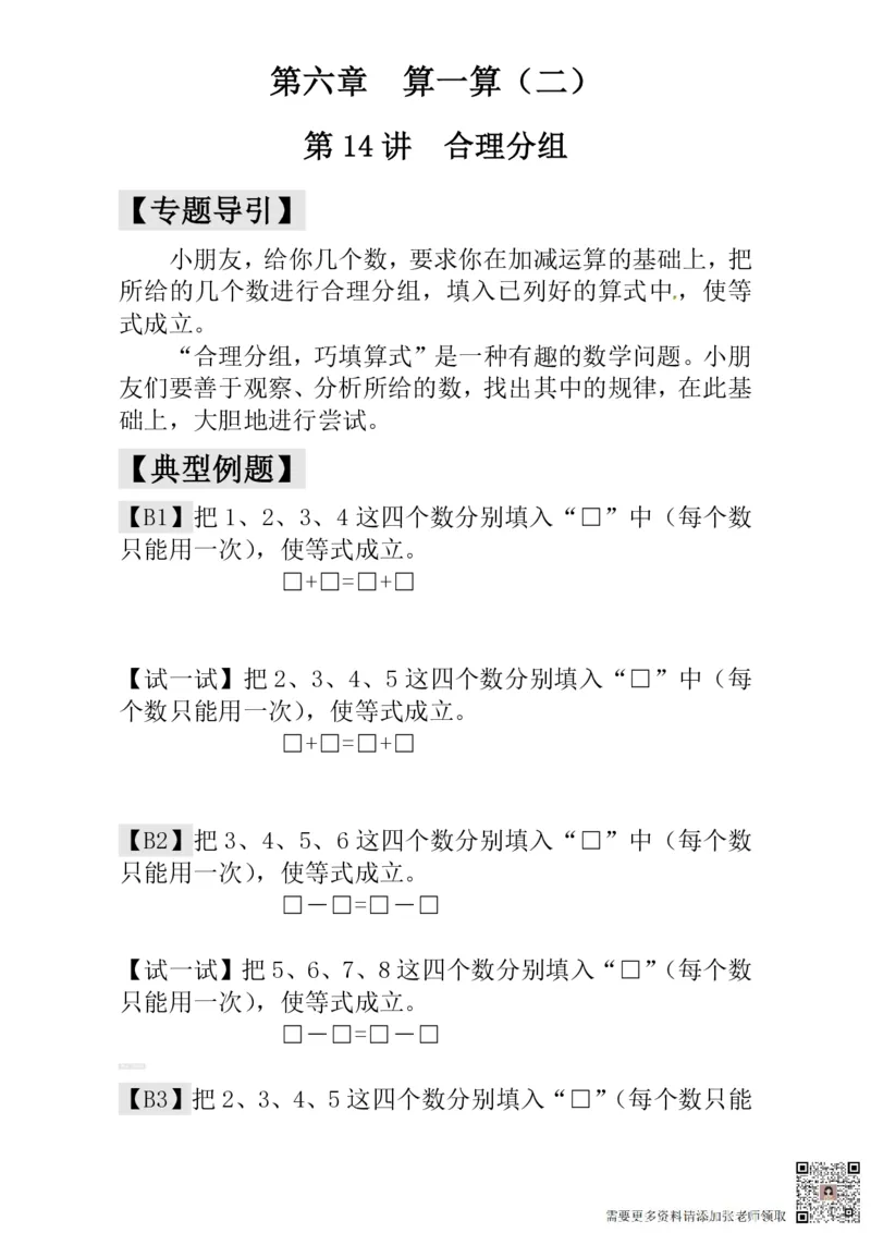 一年级奥数练习全国通用版含答案_一年级上下册资料_一年级上册小红书同款资料_一年级(1)