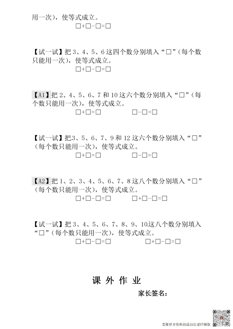 一年级奥数练习全国通用版含答案_一年级上下册资料_一年级上册小红书同款资料_一年级(1)
